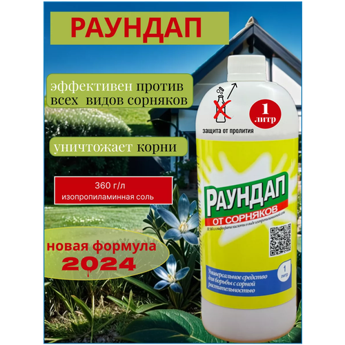 Раундап - эффективное средство от сорняков