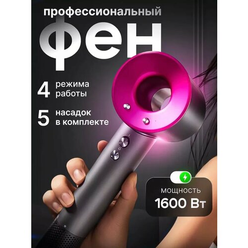 Фен для волос профессиональный с 5 насадками с ионизацией 2990₽