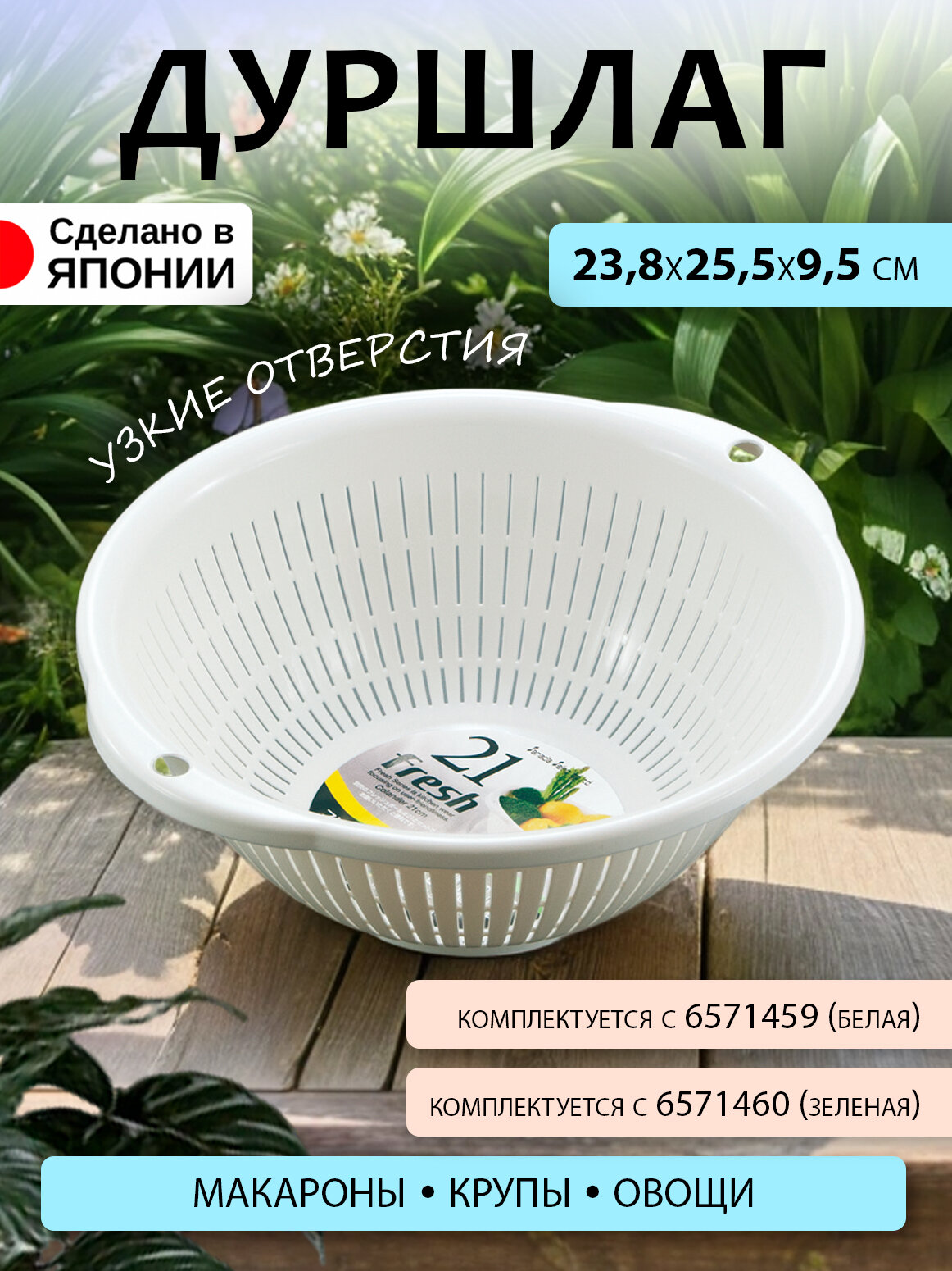 Дуршлаг для риса и промывки круп пластиковый 23,8*25,5*9,5 см