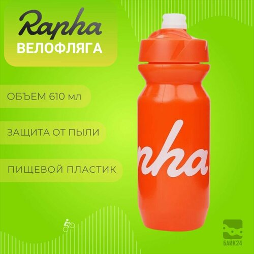 Фляга для велосипеда Rapha Classic с защитой от пыли 610мл красная 1420₽