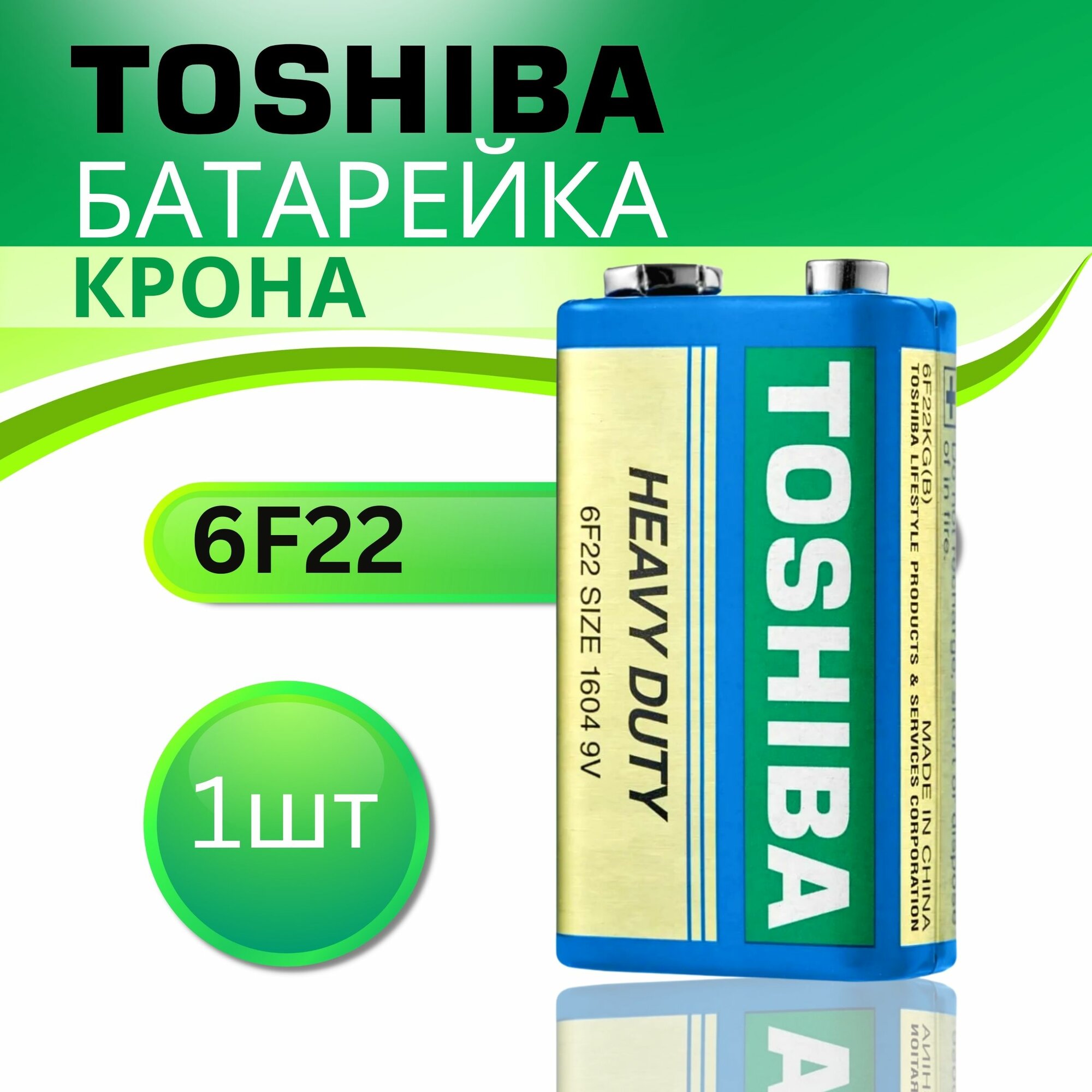 Батарейка Toshiba 9V Крона 1шт