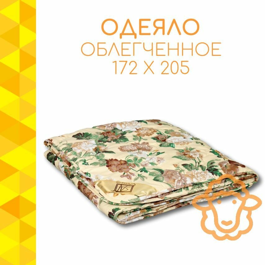 Одеяло Альвитек "Standart All Season" 172х205, 2х спальное, Всесезонное, чехол - поликоттон, 70% хлопок 30% полиэстер, наполнитель - 50% овечья шерсть 50% полиэфирное волокно