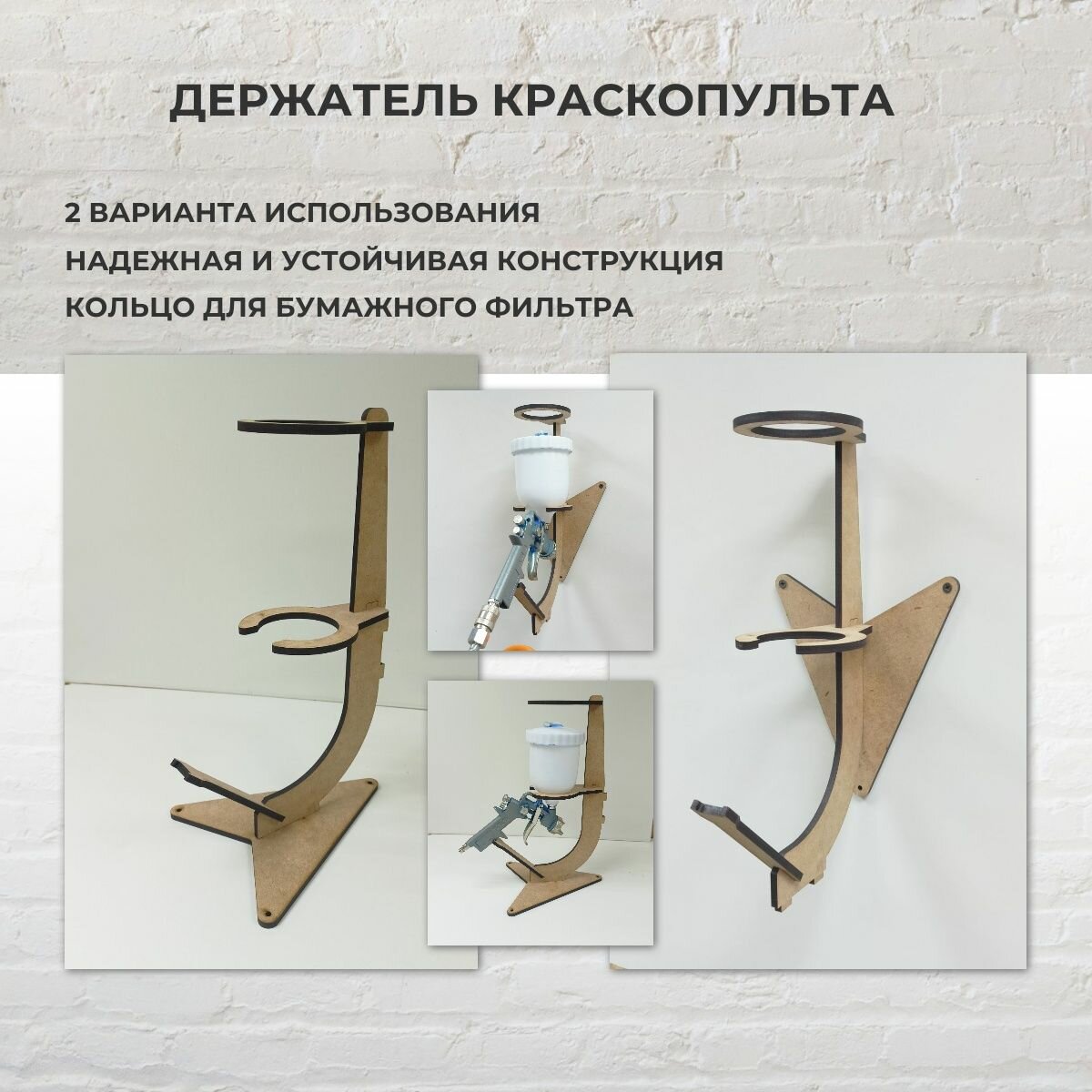 Подставка для краскопульта — купить по низкой цене на Яндекс Маркете