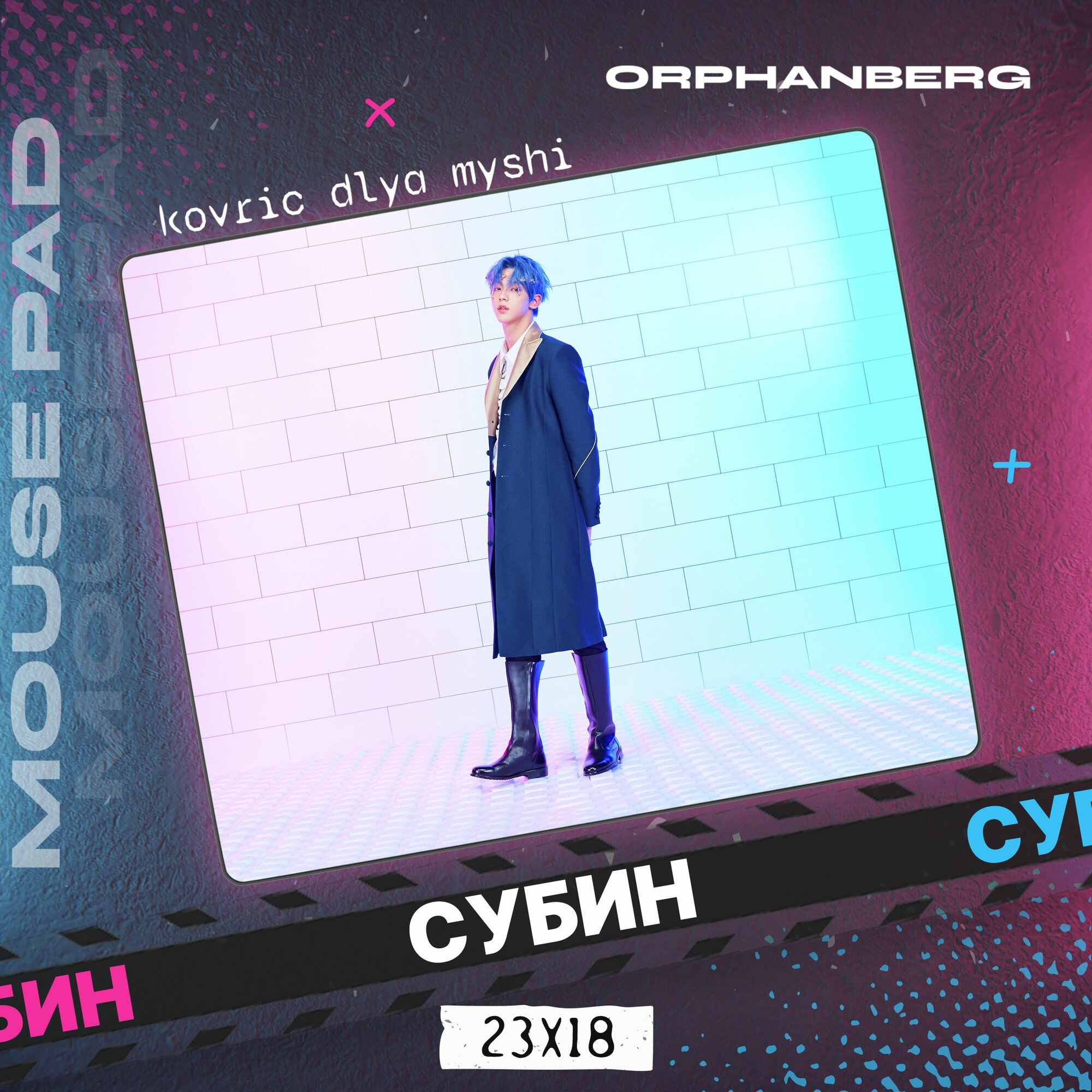 Коврик для мыши ТХТ Субин