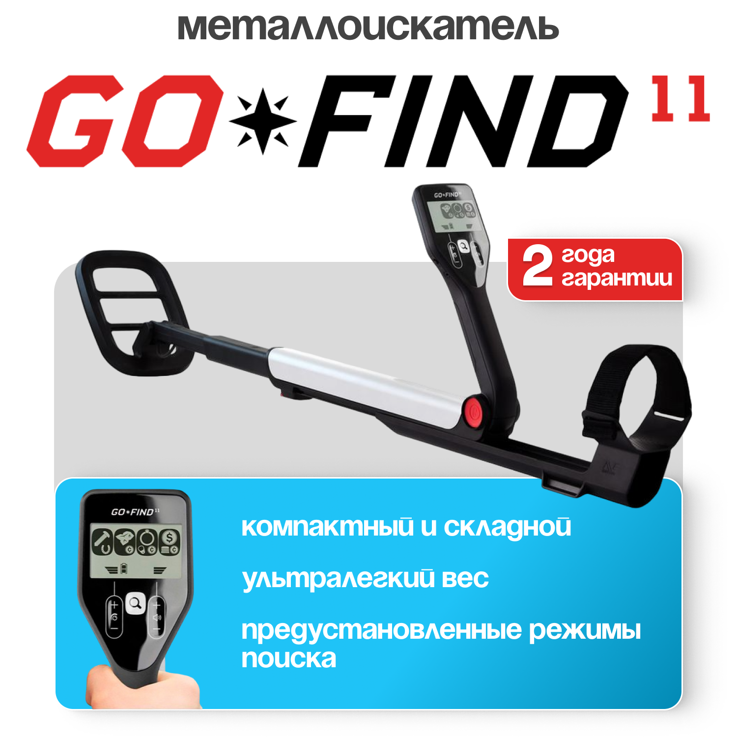 Металлодетектор Minelab GO-Find 11