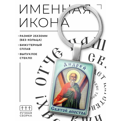 фото Брелок, андрей агатоника
