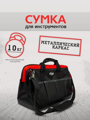 Изображение товара Сумка для инструментов с пластиковым дном 410х240х250 мм Cofra