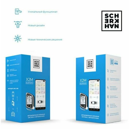 Автосигнализация Scher-Khan X2M 11500₽