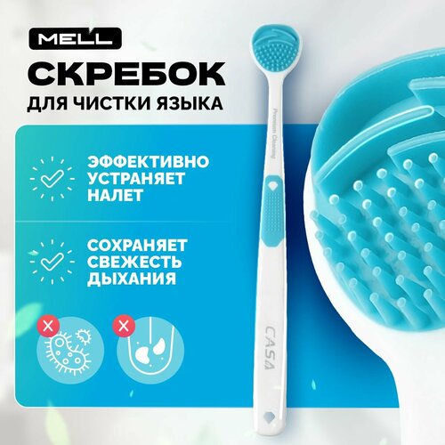 Скребок для языка MELL силиконовый многоразовый / щетка для полости рта для удаления налета и запаха