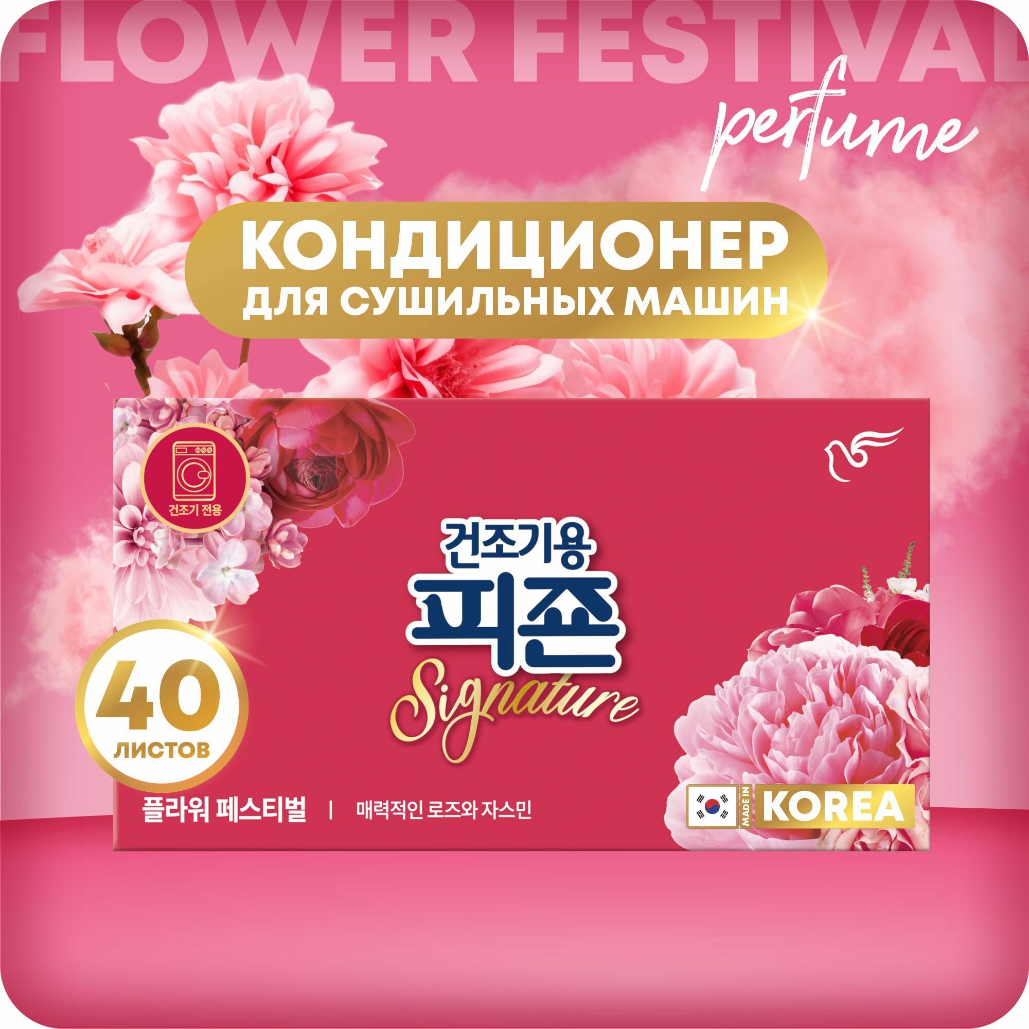 фото Pigeon Салфетки-кондиционер Rich Perfume Signature La Fiesta