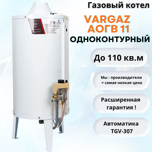 Напольный газовый котёл Vargaz АОГВ-116 116 кВт одноконтурный 27000₽