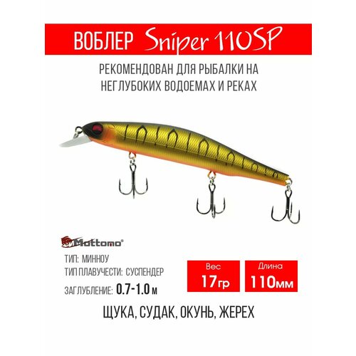 Воблер для рыбалки Sniper 110SP 17g приманка на щуку, судака