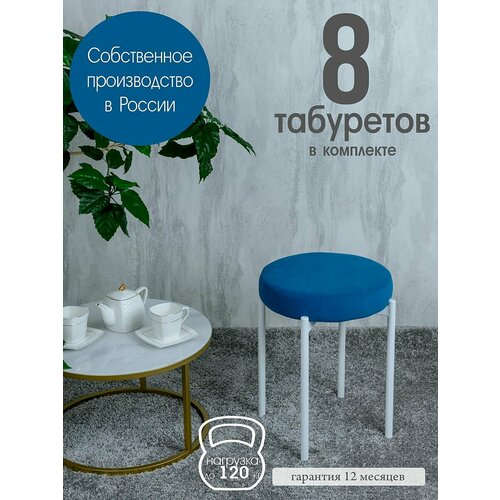фото Табуретки для кухни комплект 8 шт, синий с белыми ножками русский стул