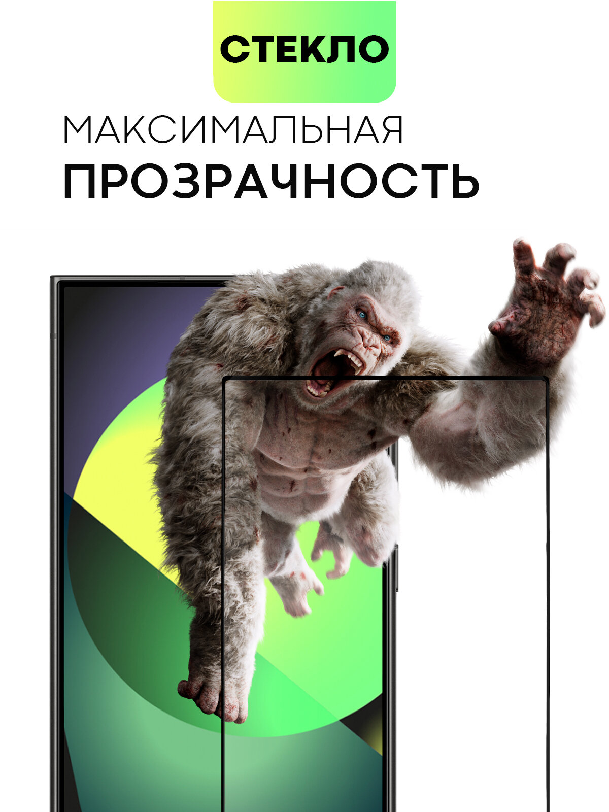 Защитное стекло BROSCORP на Samsung Galaxy S24 Ultra (Самсунг Галакси С24 Ультра), глянцевое с чёрными рамками — фото 1