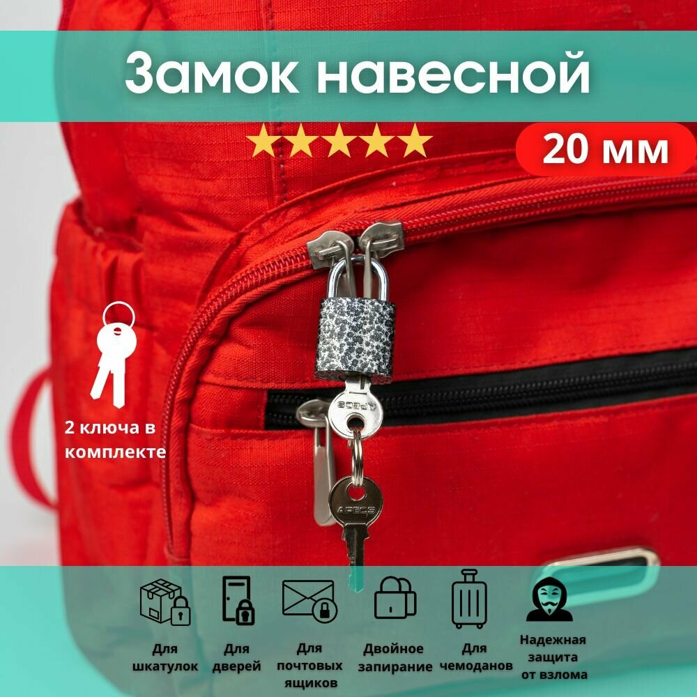 Замок навесной APECS 20мм