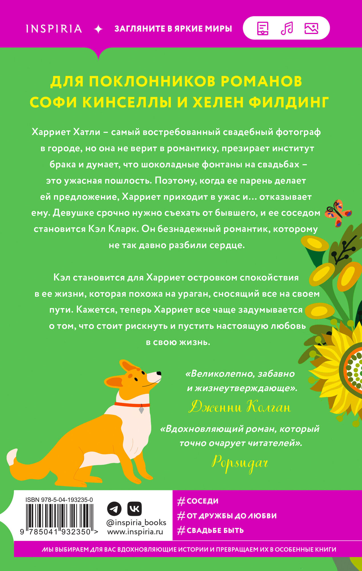 Без ума от тебя (Фири Макфолен) - фото №2