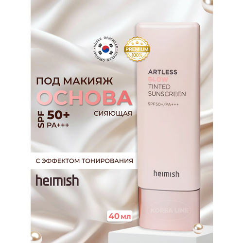 База основа под макияж Heimish Artless Glow Tinted Sunscreen Shine Beige SPF 50 PA 40 ml увлажняющая сияющая бежевый 2499₽