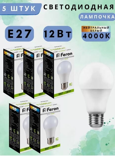 Лампа светодиодная Feron LB-93 Шар E27 12W 175-265V 4000K 25487 5шт
