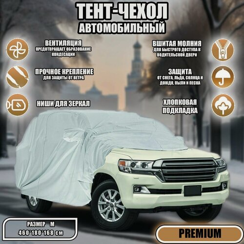 Изображение товара Чехол, тент (чехол-тент) на автомобиль БМВ Х1 II (F48) Рестайлинг (2019-2026) внедорожник 5 дверей зимний от снега, дождя. Тент на машину BMW X1 для защиты краски, кузова