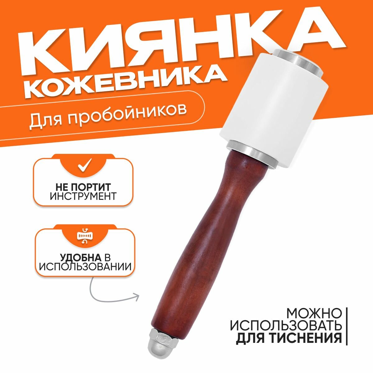 фото Киянка для тиснения , киянка кожевенника