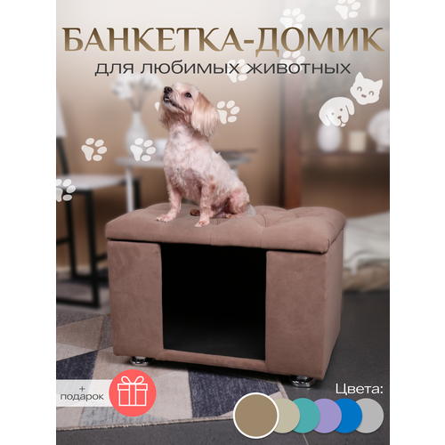 Домик для животных собак и кошек