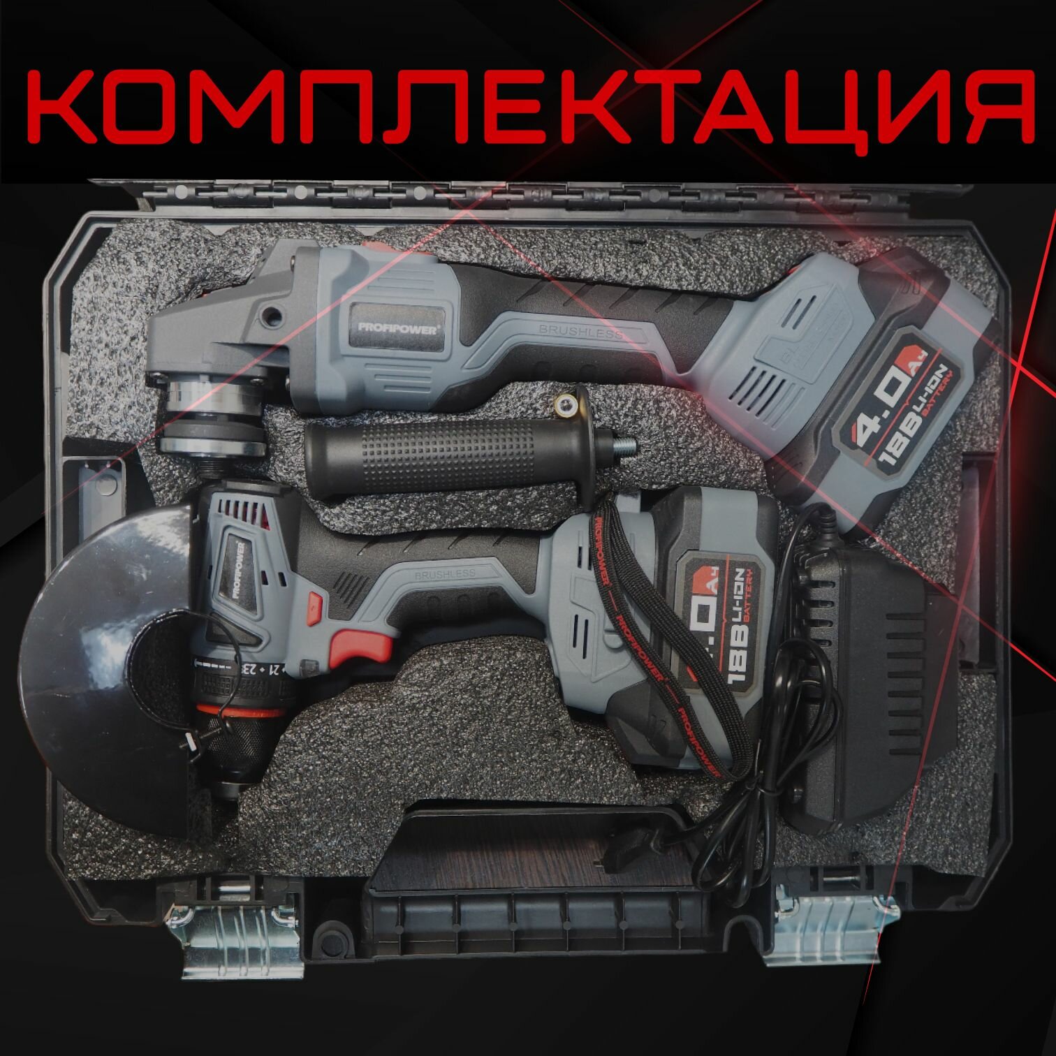 Набор PROFIPOWER 2 предмета 18В (Шуруповерт, Болгарка) — фото 1