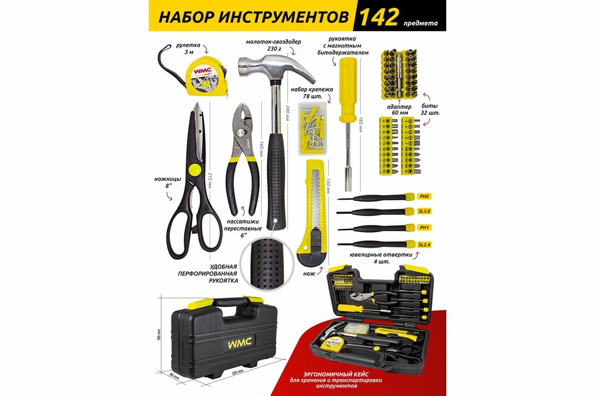 WMC TOOLS Набор инструмента 142 пр. WMC-10142(51086) — фото 1