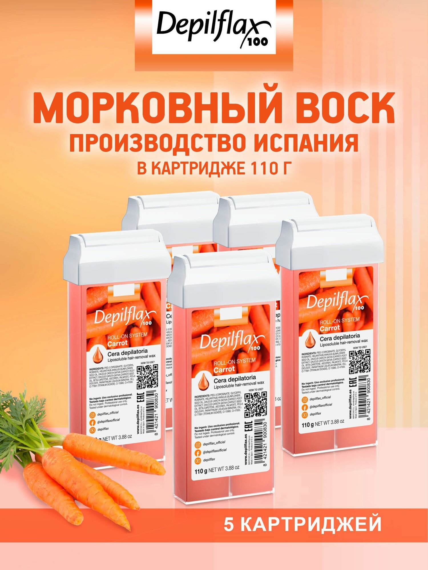Depilflax Комплект воск для депиляции в картридже Морковь 5 шт.
