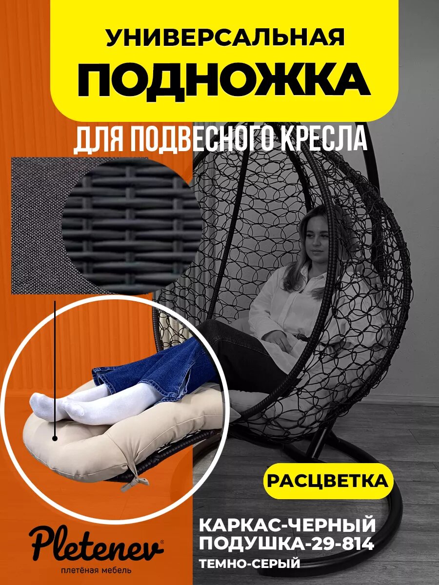 Реклайнер подножка Pletenev для кресла черный с темно серой подушкой