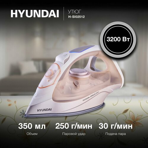 Утюг Hyundai H-SI02512 3200Вт бежевый/розовое золото