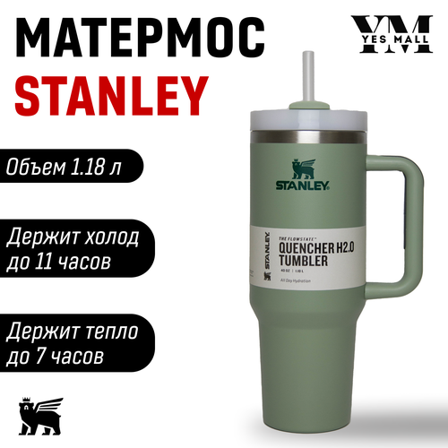 Матермос Stanley зеленый
