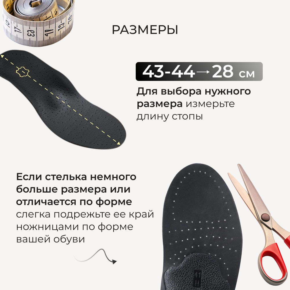 Картинки Ортопедические стельки из натуральной кожи женские и мужские/Кожаные дышащие анатомические стельки для обуви от плоскостопия и пяточной шпоры 43-44
