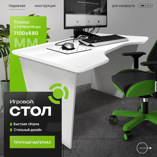 Игровой компьютерный стол SV-Line Белый, белая кромка 110x68x75