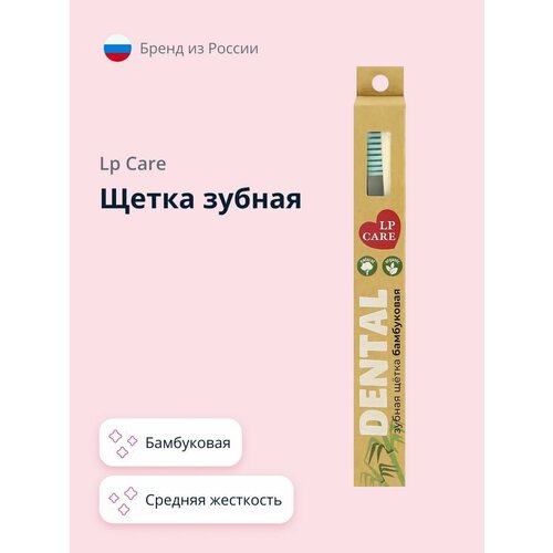 Щетка зубная LP CARE DENTAL бамбуковая зеленая средней жесткости 114₽