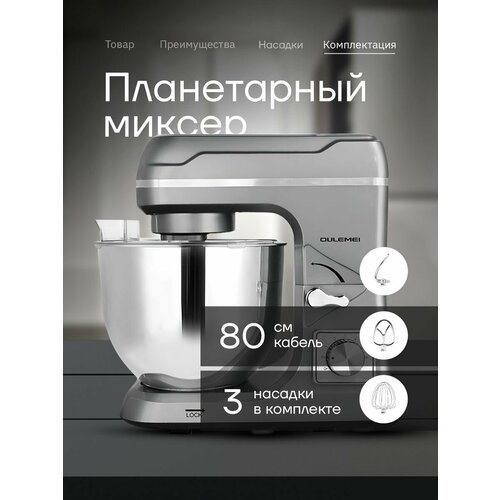 Планетарный миксер OULEMEI 1800Вт 14226₽
