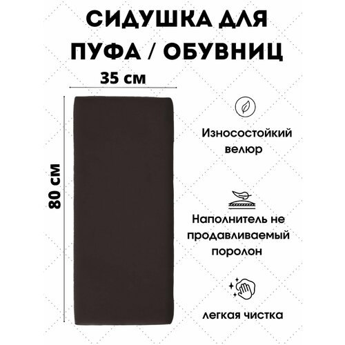 фото Мягкое сиденье для пуфа/обувниц ivamebel