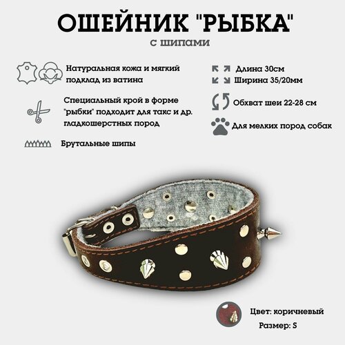 Ошейник с шипами "Селедка" из натуральной кожи и ватина
