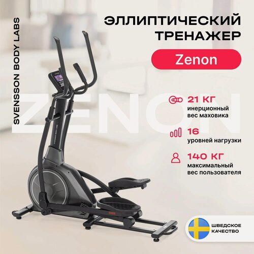 Изображение товара Эллиптический тренажер SVENSSON BODY LABS ZENON для дома, 12 программ
