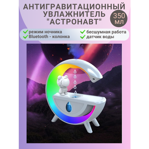 Антигравитационный увлажнитель воздуха с парящими каплями Bluetooth колонкой от Contrast_Store 2200₽
