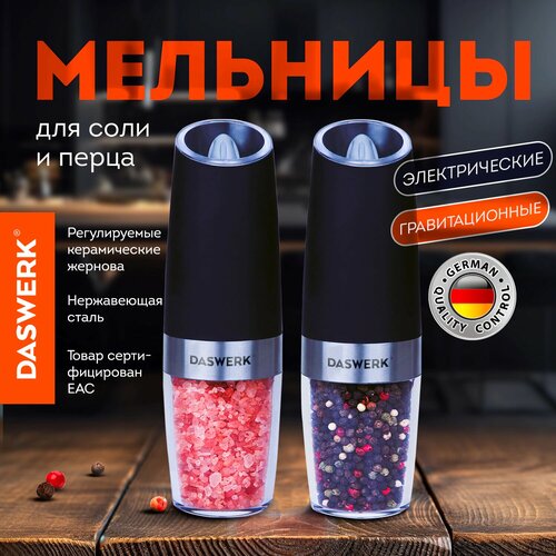 Мельница для специй и соли электрическая гравитационная измельчитель кухонный для приправ с подсветкой набор 2 штуки Daswerk PM-6 456624 1959₽