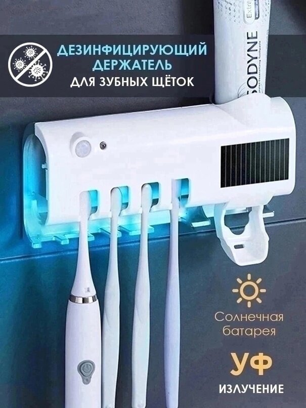 Ультрафиолетовый стерилизатор, для зубных щёток, настенный, с дозатором