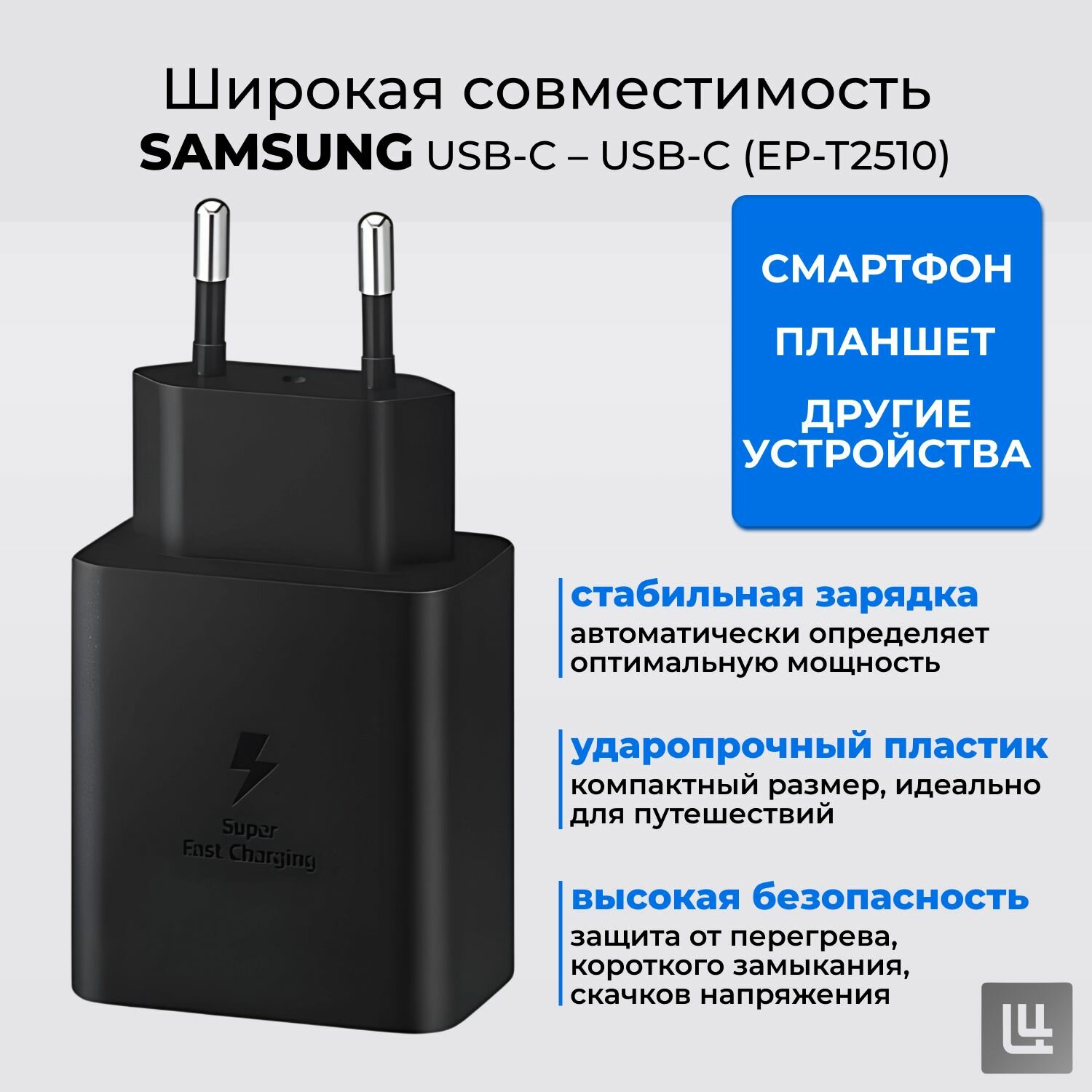 Сетевое зарядное устройство Samsung USB Type-C, адаптер для быстрой зарядки, 25 Вт (EP-T2510), черный — фото 1