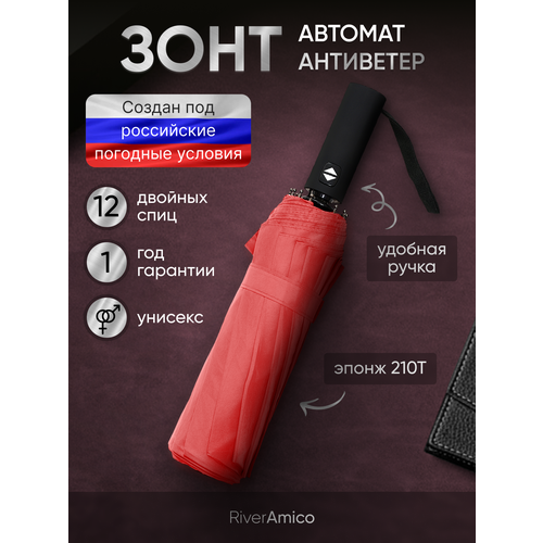 Смарт-зонт River-Amico синийтемно-синий 941₽