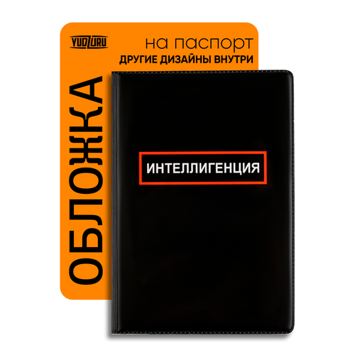 Обложка для паспорта YUDZURU, черный