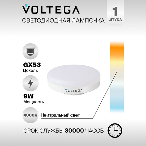 Лампа светодиодная Voltega 7773, GX53, GX, 9 Вт, 4000 К белый