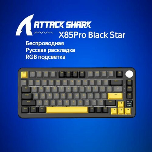 Механическая клавиатура Attack Shark X85Pro Black Star черныйоранжевый RUS USB Радиоканал Bluetooth 7490₽