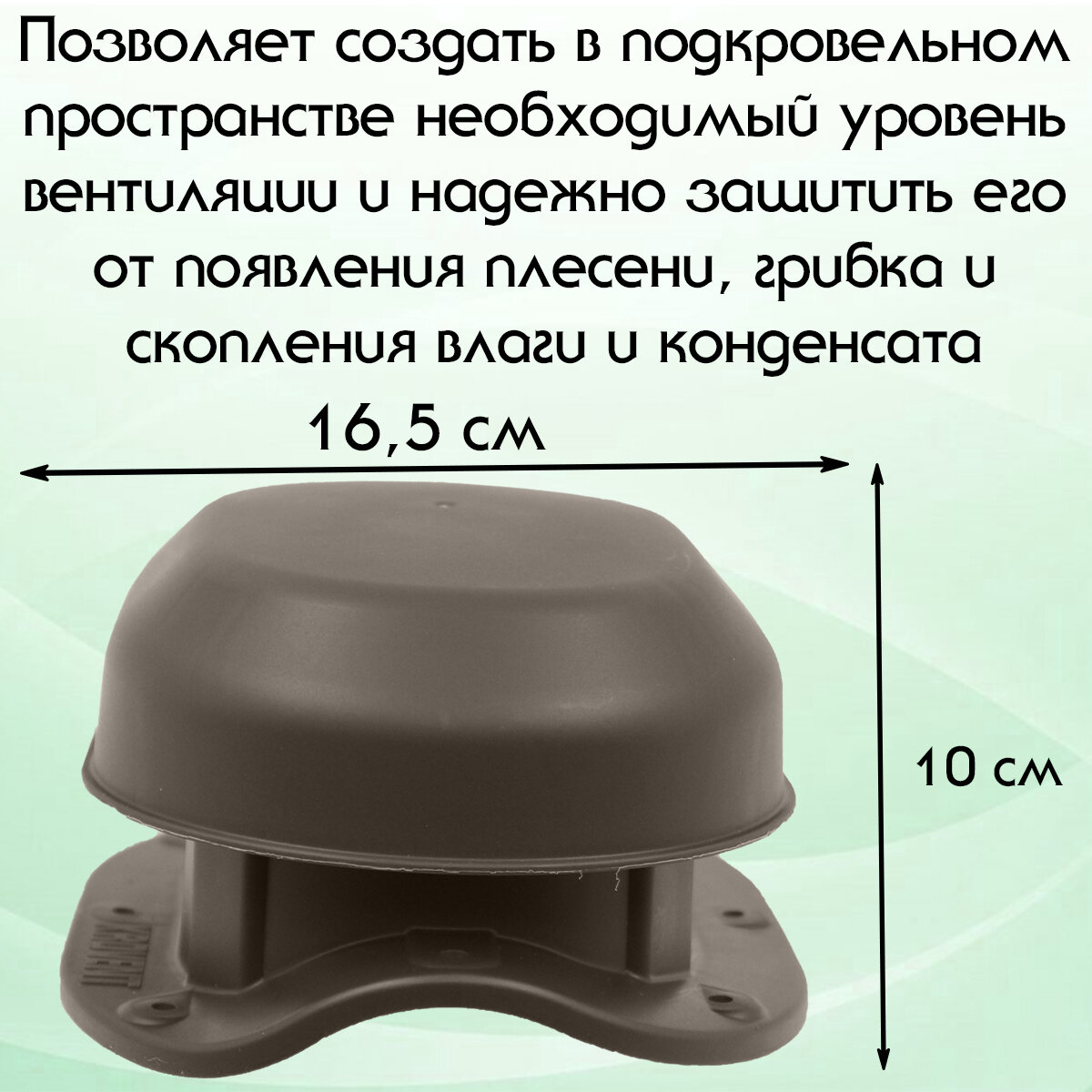 Аксессуары Для Кровельных Материалов Аэратор Krovent Aero-Vent Wave для крыши (220х165х100мм) кровельный скатный для металлочерепицы (RAL 8017) коричневый