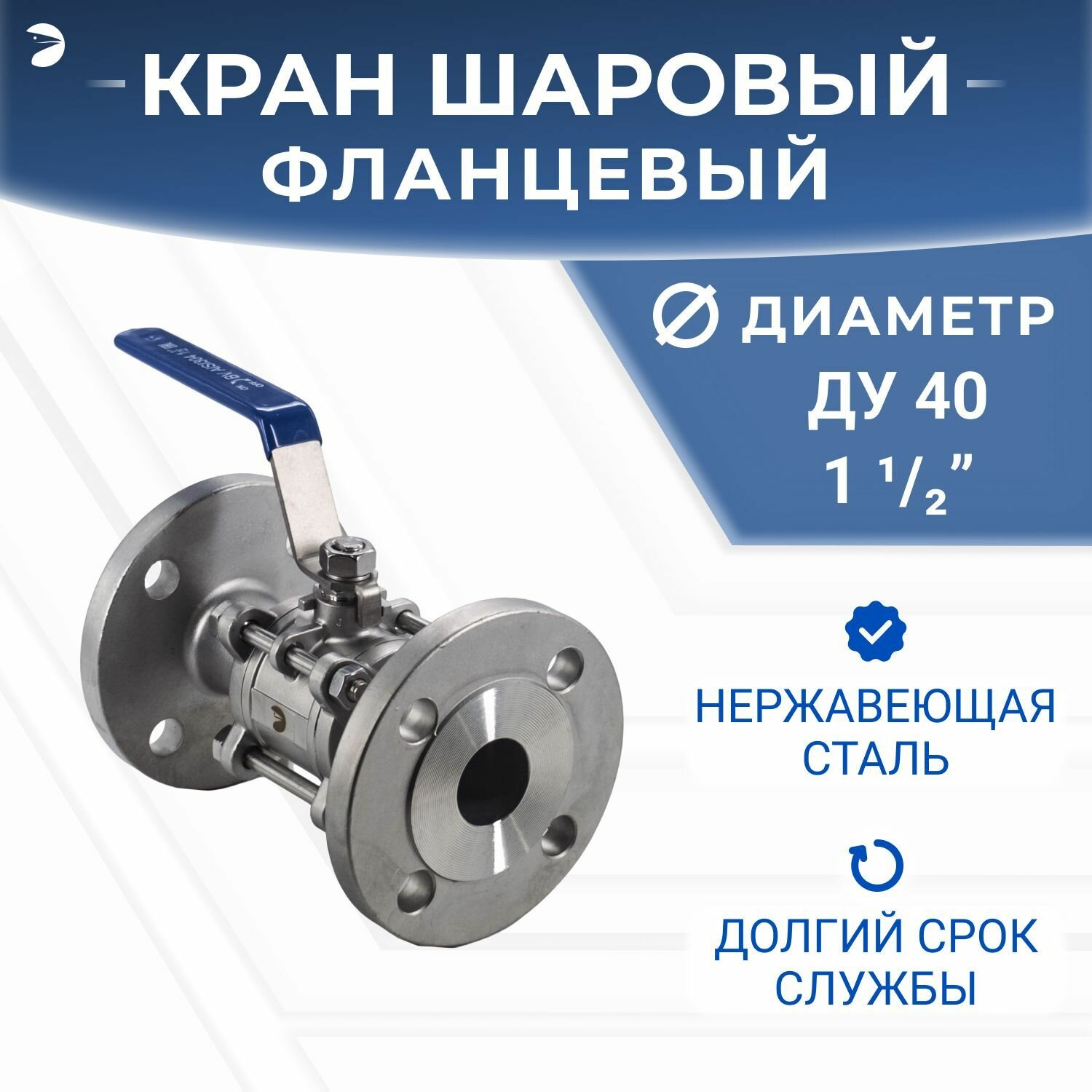 Кран шаровый стальной фланцевый трехсоставной нержавеющий (3PC), AISI304 DN ДУ 40 (1_1/2") дюйма , (CF8), PN16