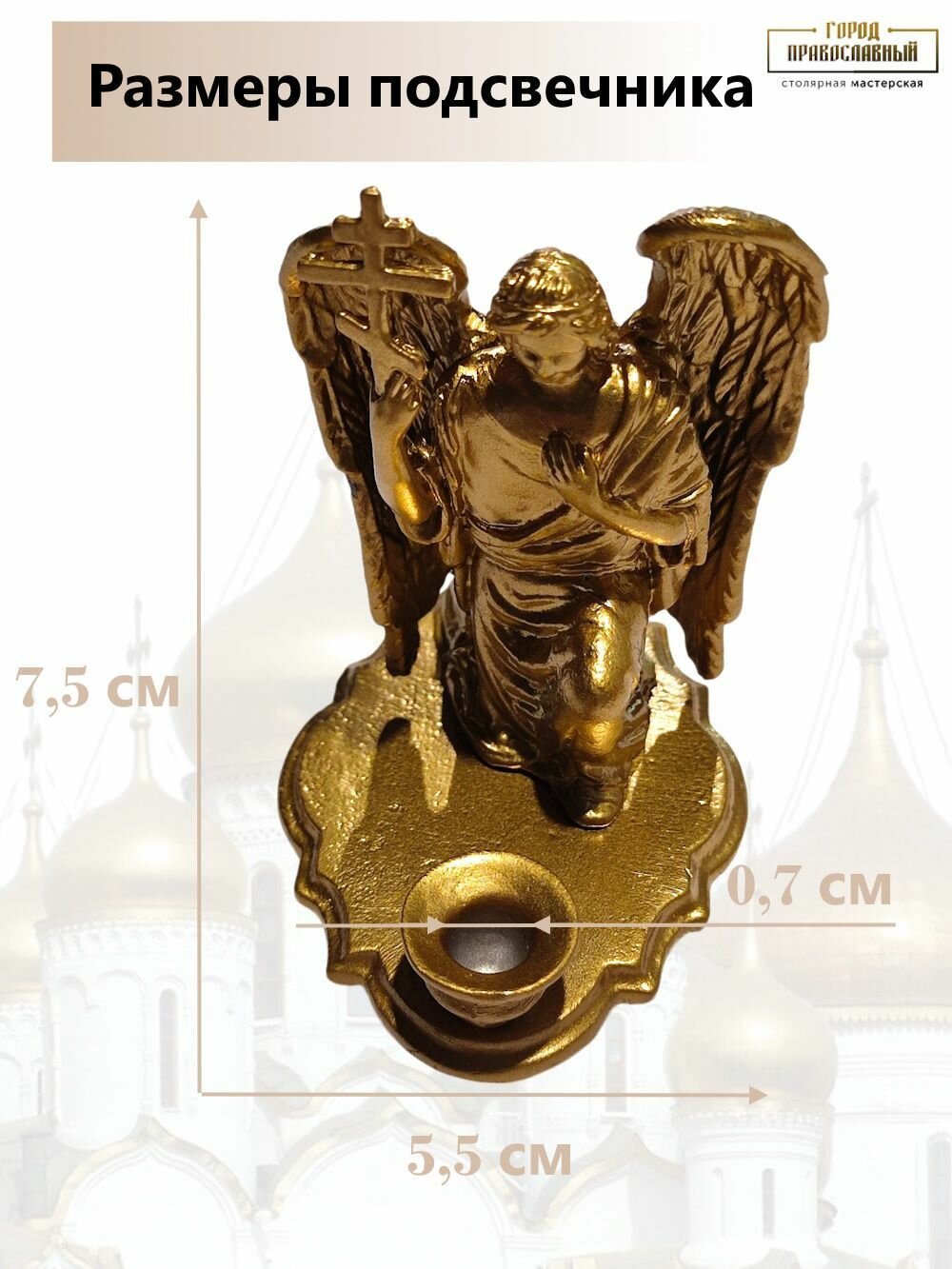 Подсвечник для тонкой церковной свечи, 1 шт, цвет - золотистый — фото 1