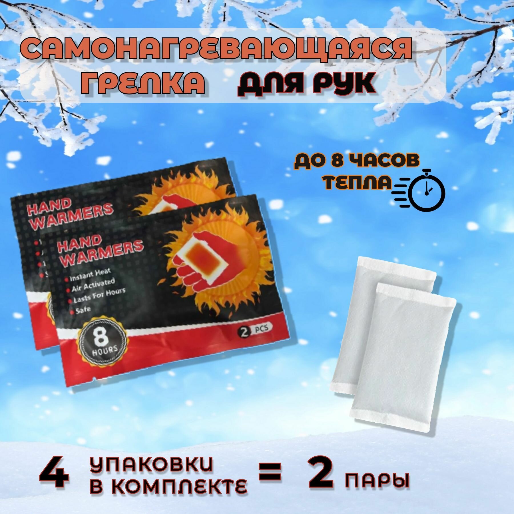 Самонагревающаяся грелка для рук